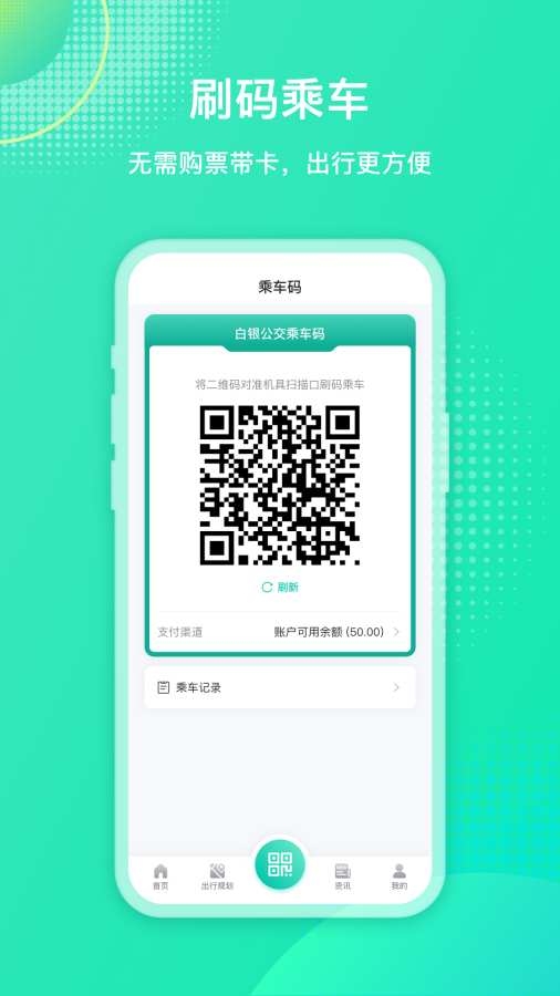 白银公交 2.3.7 安卓版 1