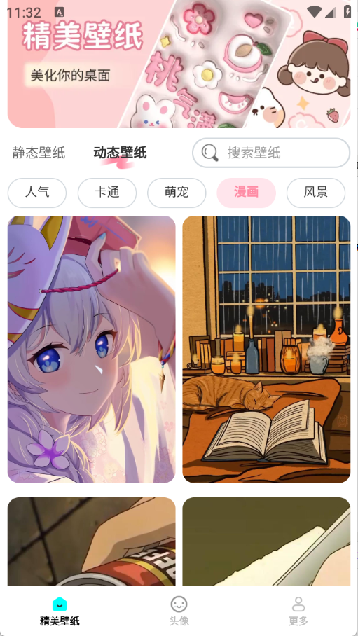 免费每日壁纸 1.5.6.2 最新版 1