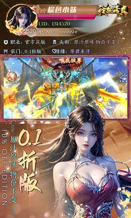 我欲修真0.1折手游 1.0.1 安卓版 4