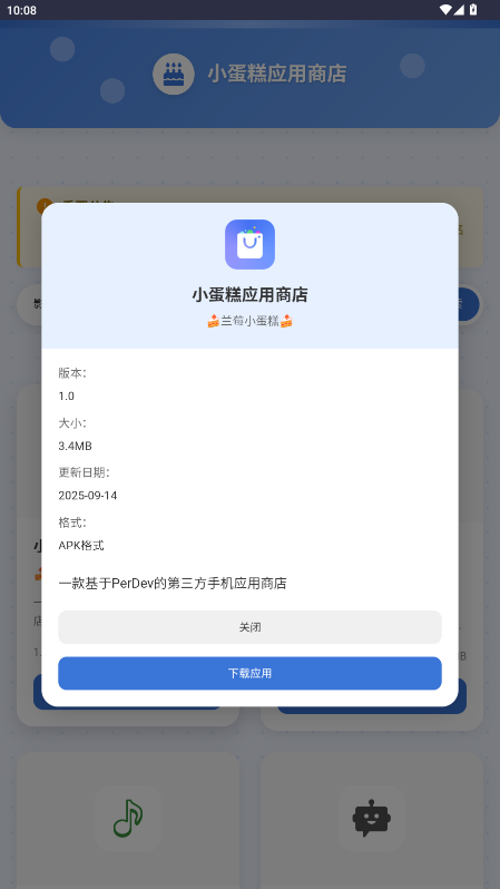 小蛋糕应用商店 1.0 最新版 2