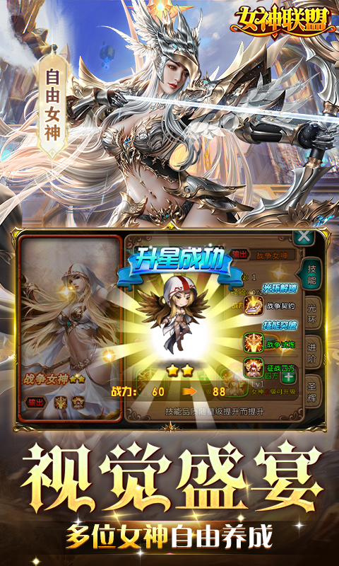 女神联盟0.1折扣版 1.0 最新版 2