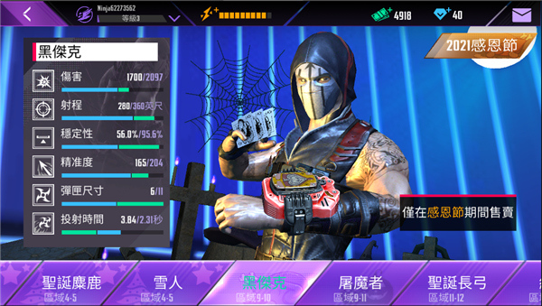 忍者信条中文版 v4.6.5 最新版 4