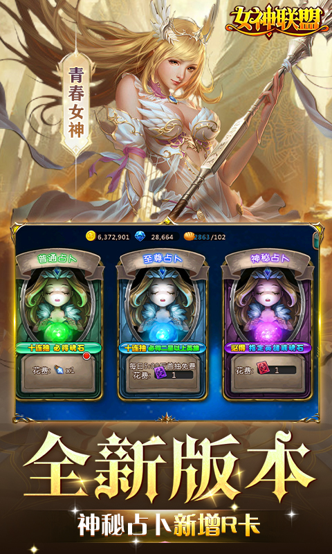 女神联盟0.1折扣版 1.0 最新版 4
