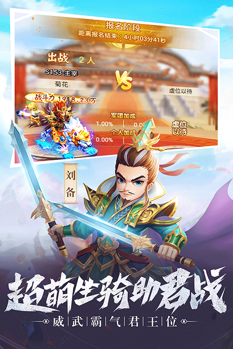 名酱三国红包版 5.6 安卓版 3