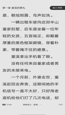 免费追书匣子 2.26 最新版 2