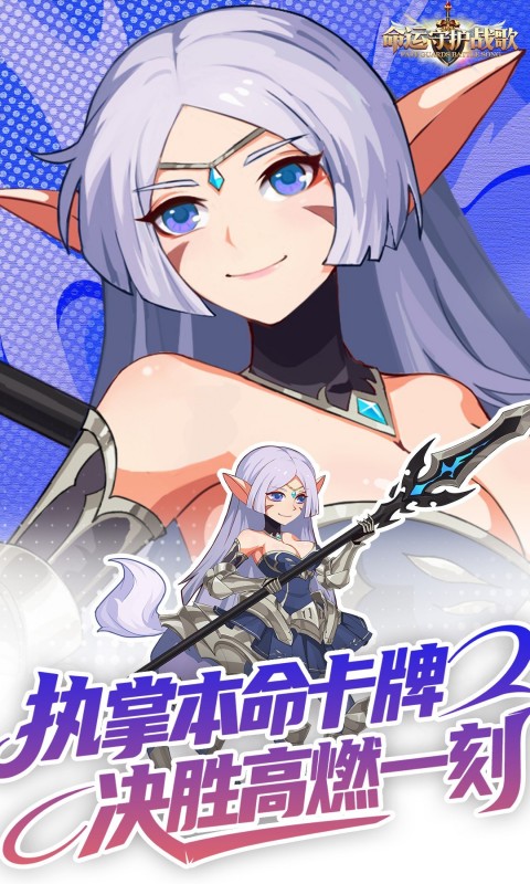 命运守护战歌 1.0.1 安卓版 2