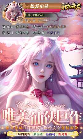 我欲修真买断版 1.0.1 安卓版 0