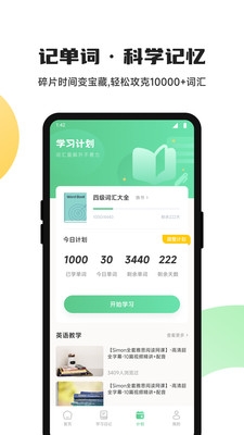 躺着学英语 1.1 手机版 1