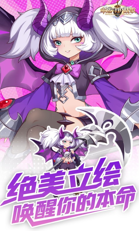 命运守护战歌 1.0.1 安卓版 3