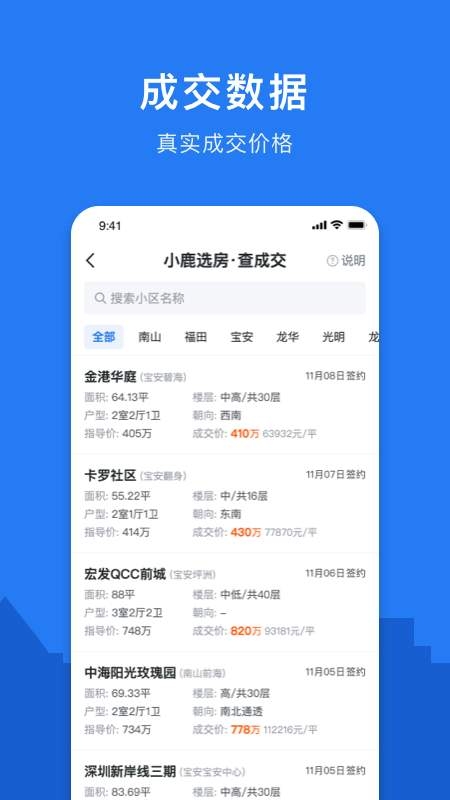 小鹿选房 5.250815.0 最新版 1