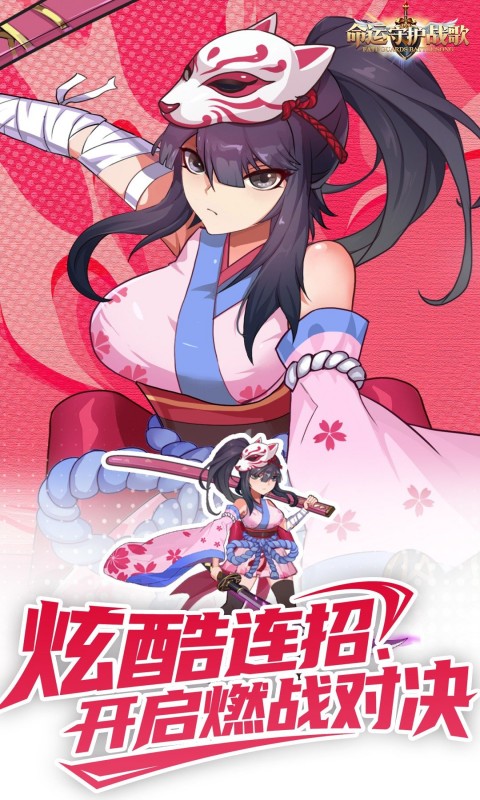 命运守护战歌 1.0.1 安卓版 1