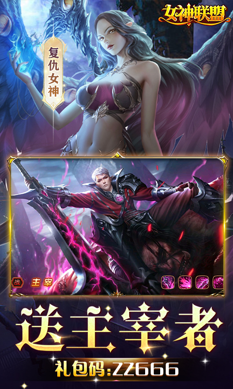 女神联盟0.1折扣版 1.0 最新版 3