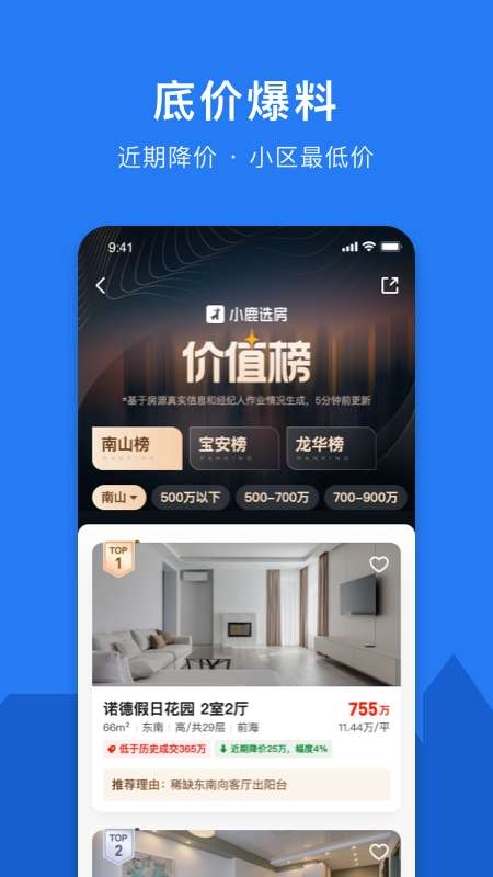 小鹿选房 5.250815.0 最新版 2