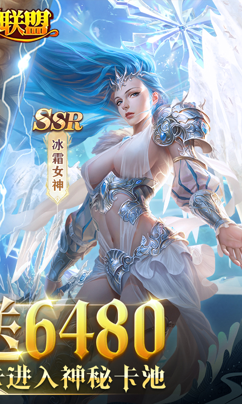 女神联盟0.1折扣版 1.0 最新版 1
