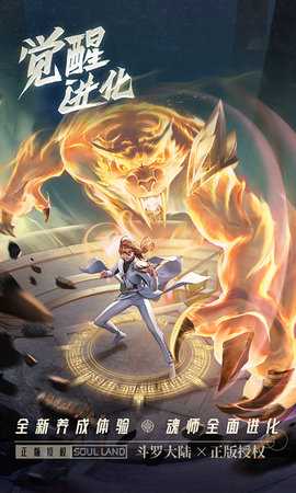 斗罗大陆武魂觉醒 1.3.8 最新版 4