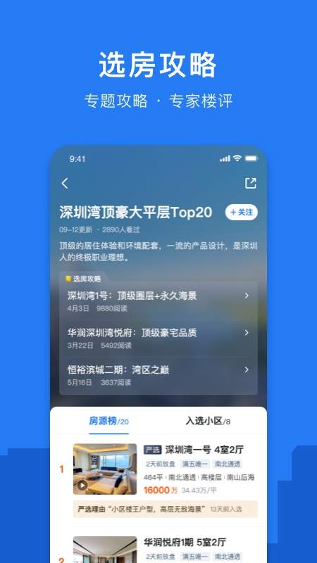 小鹿选房 5.250815.0 最新版 3