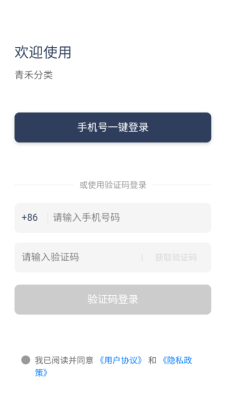 青禾分类 2.0.0 安卓版 1
