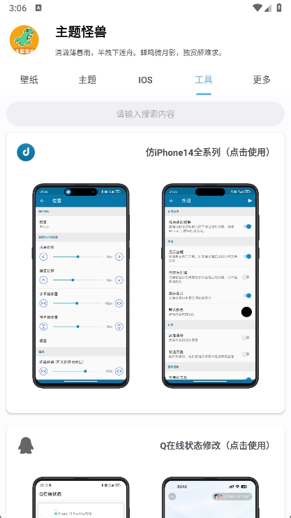 主题怪兽 9.4 手机版 0