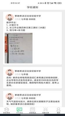 莘安校园 2.28.9 官方版 2