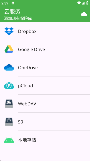 Cryptomator 1.12.0-beta2 最新版 3
