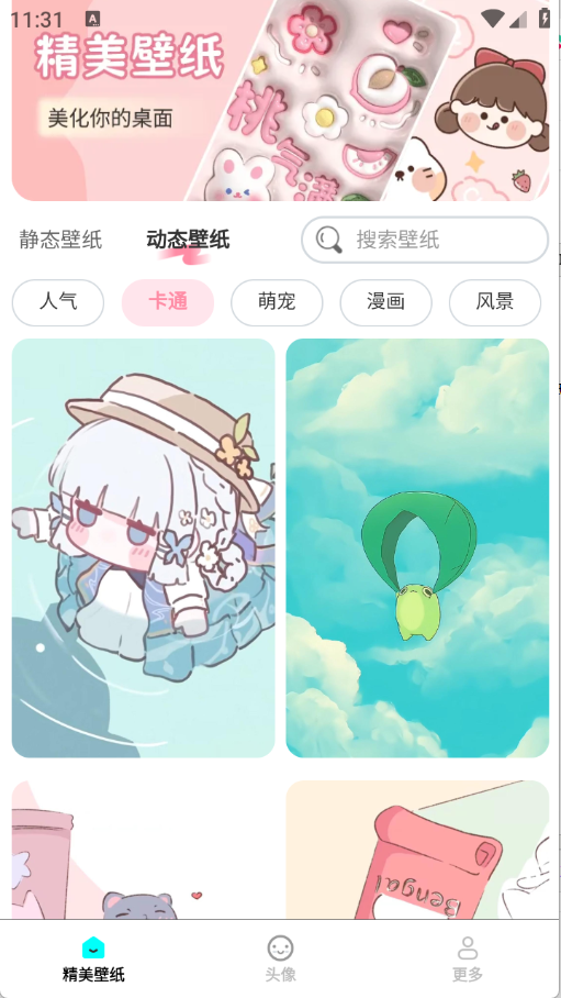 免费每日壁纸 1.5.6.2 最新版 3