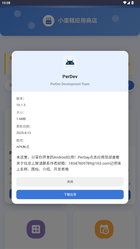小蛋糕应用商店 1.0 最新版 1
