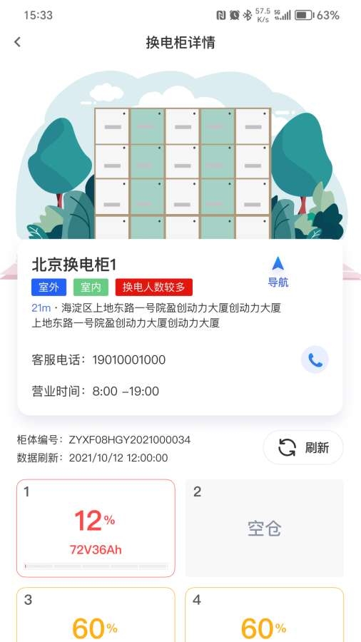 锂纳斯换电 1.80.19 最新版 1