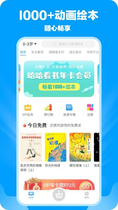 哈哈儿童动画绘本 1.2.4 安卓版 1