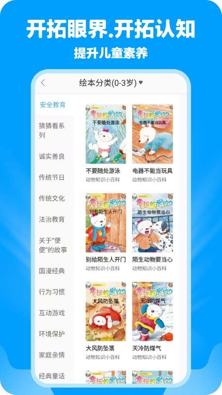 哈哈儿童动画绘本 1.2.4 安卓版 3