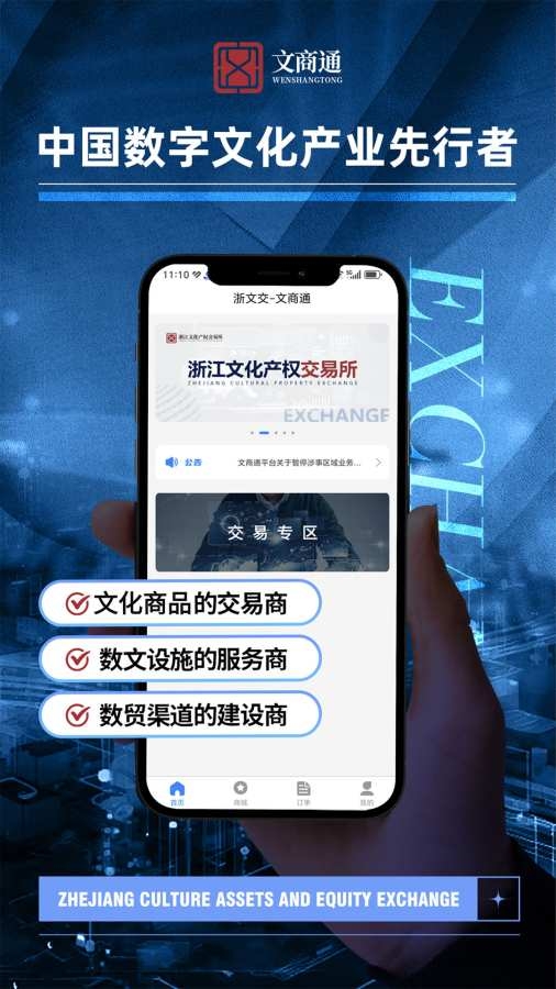 文商通 2.0.6 最新版 1