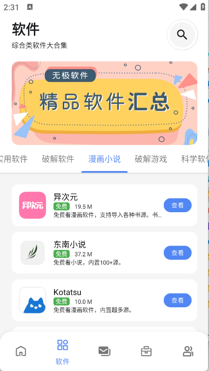 无极软件库 1.1 安卓版 1