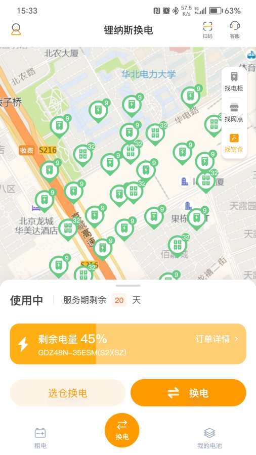 锂纳斯换电 1.80.19 最新版 3