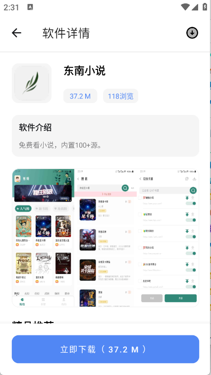 无极软件库 1.1 安卓版 2