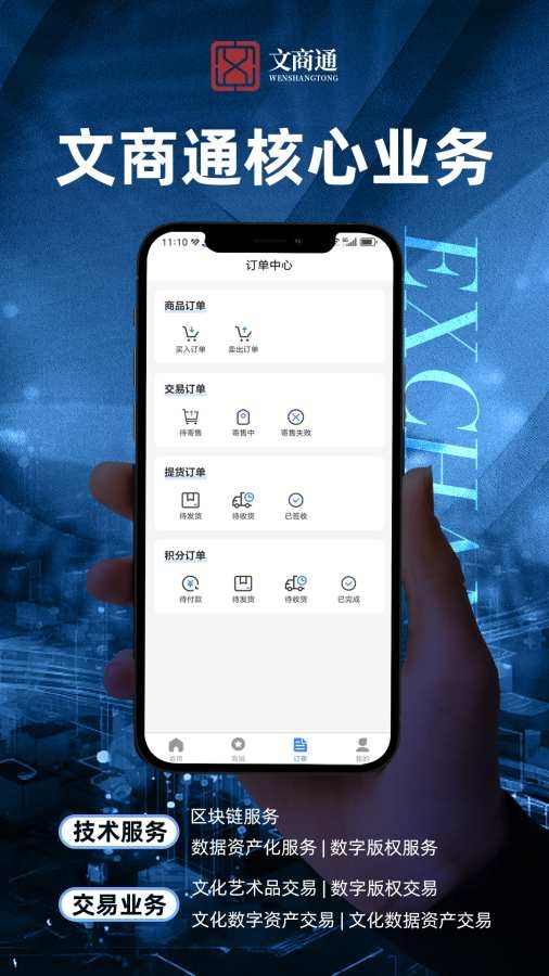 文商通 2.0.6 最新版 2