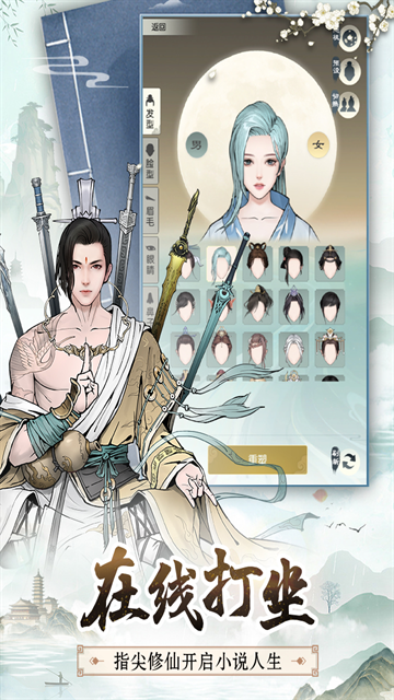 无极仙途单机版 1.8.4 安卓版 1