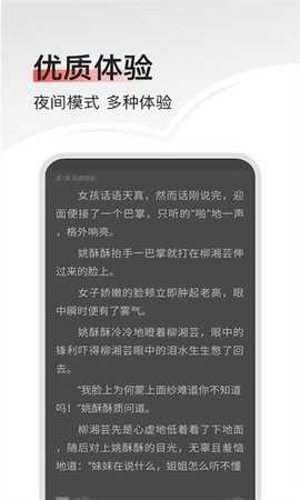 山楂阅读 3.7.9 最新版 3