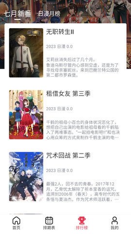 樱花动漫imomoe版 1.0.1 安卓版 3