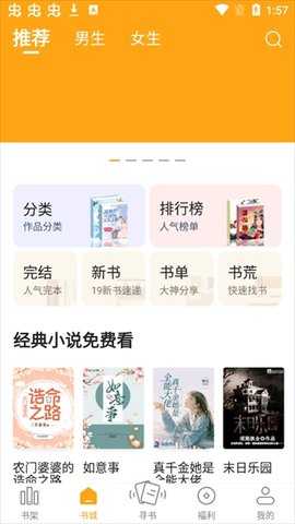 猫眼看书 2.3.0 免费版 2