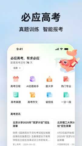 BING搜索国内版 31.4.2110003555 手机版 2