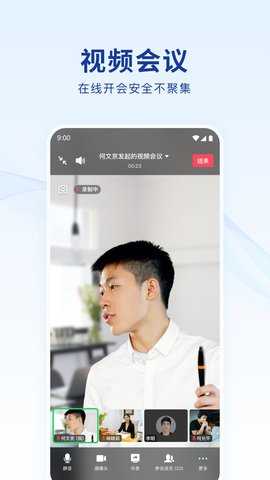 蓝信 9.2.4-21661 最新版 2