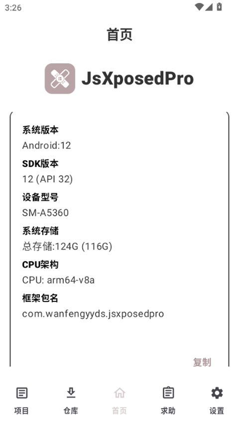JsXposedPro 4.0.1 安卓版 1