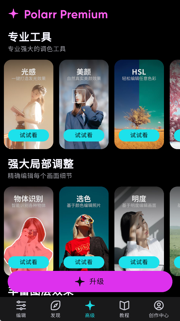 泼辣修图官方版下载