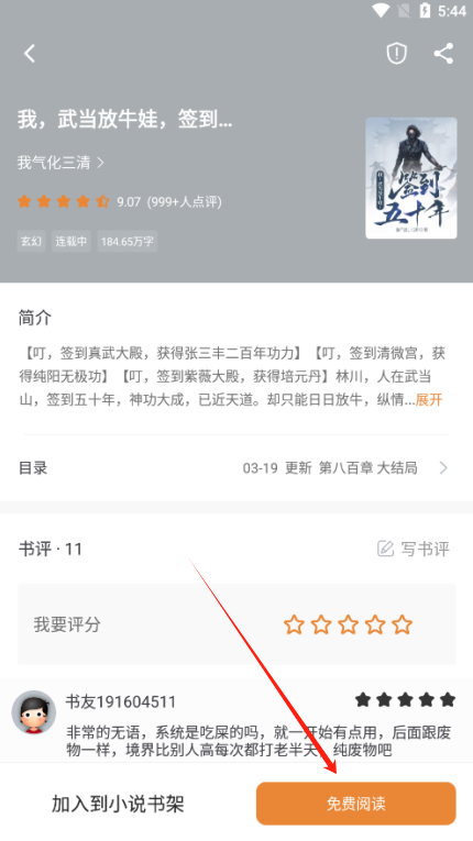 南瓜免费小说官方下载