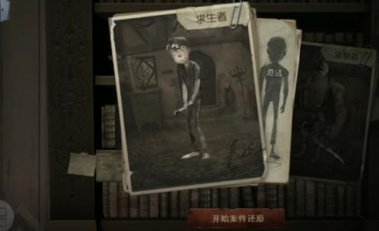 《第五人格》求生者对局玩法介绍