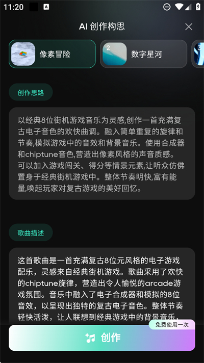 Mureka AI中文版下载最新版