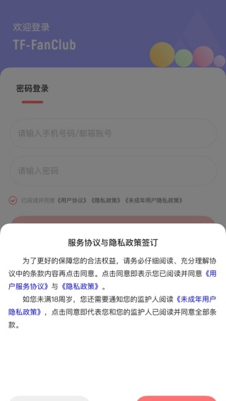 时代峰峻app官方下载(时代峰峻Fanclub)