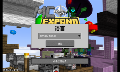 植物大战僵尸我的世界版  中文版 3