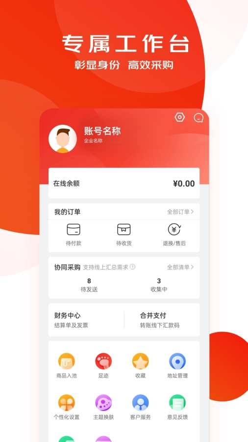 京东慧采 8.28.0 官方版 1
