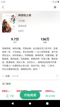 全本小说TXT 4.0.0 安卓版 4