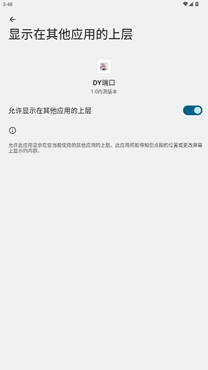 dy端口 1.0内测版本 安卓版 3
